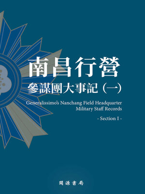 cover image of 南昌行營